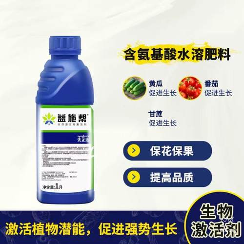 先正达 益施帮 益施邦氨基酸水溶肥料生物激活剂 叶面肥1升