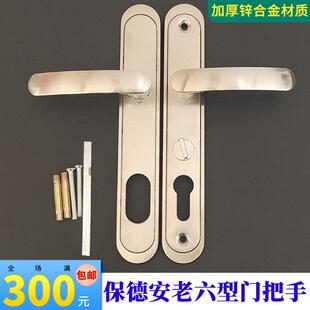 保德安老六把手老款老6型拉手铸诚飞云盼盼美心防盗门执手孔距208