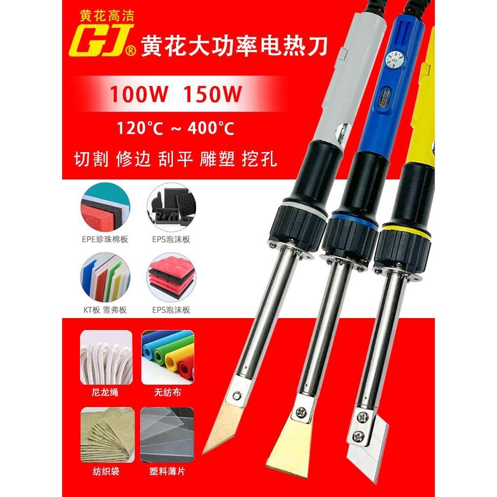 黄花大功率电热刀高温400℃塑料KT泡沫海绵布料切割机加热刀150W