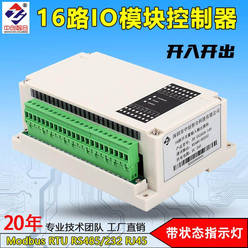 IO模块控制器16路开 关量输入24多路5A继电器输出集成卡rs485/网