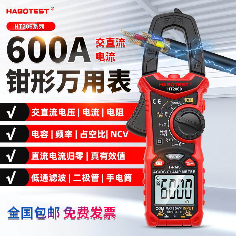 华博HT206B/D高精度钳形万用电表交直流电流600A电工电流表温度电
