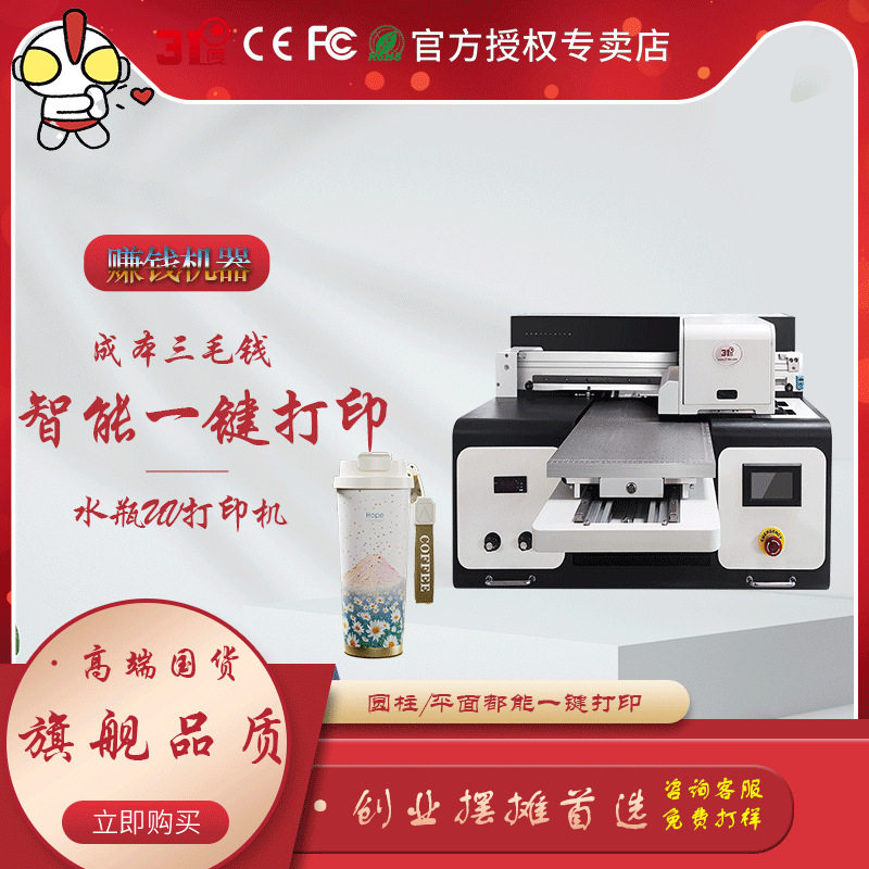 31度小型平板UV打印机茶叶罐烟灰缸水晶标个性化图案水瓶印花印刷
