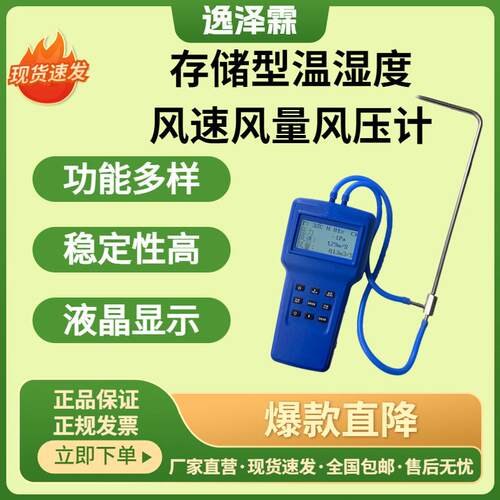 YZL-DP7000存储型温湿度风速风压风量仪手持高温风速压力计皮托管