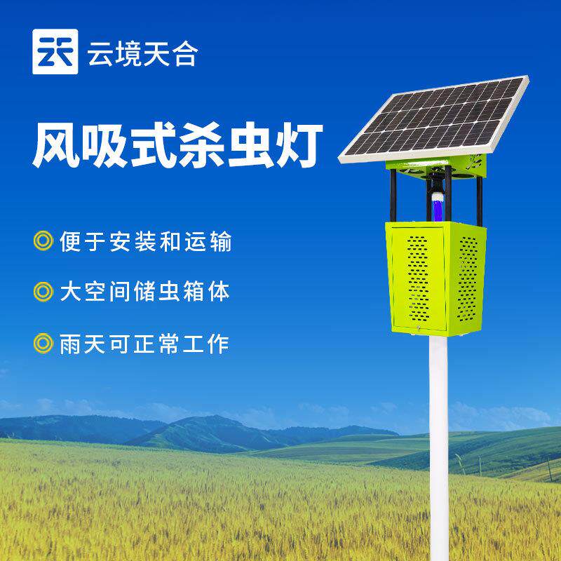 杀虫灯风吸式杀虫灯太阳能杀虫灯农业四情监测系统太阳能风吸式