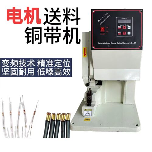 新型精准送料结构 压接1-30平方电线 4.0T自动送料静音铜带机