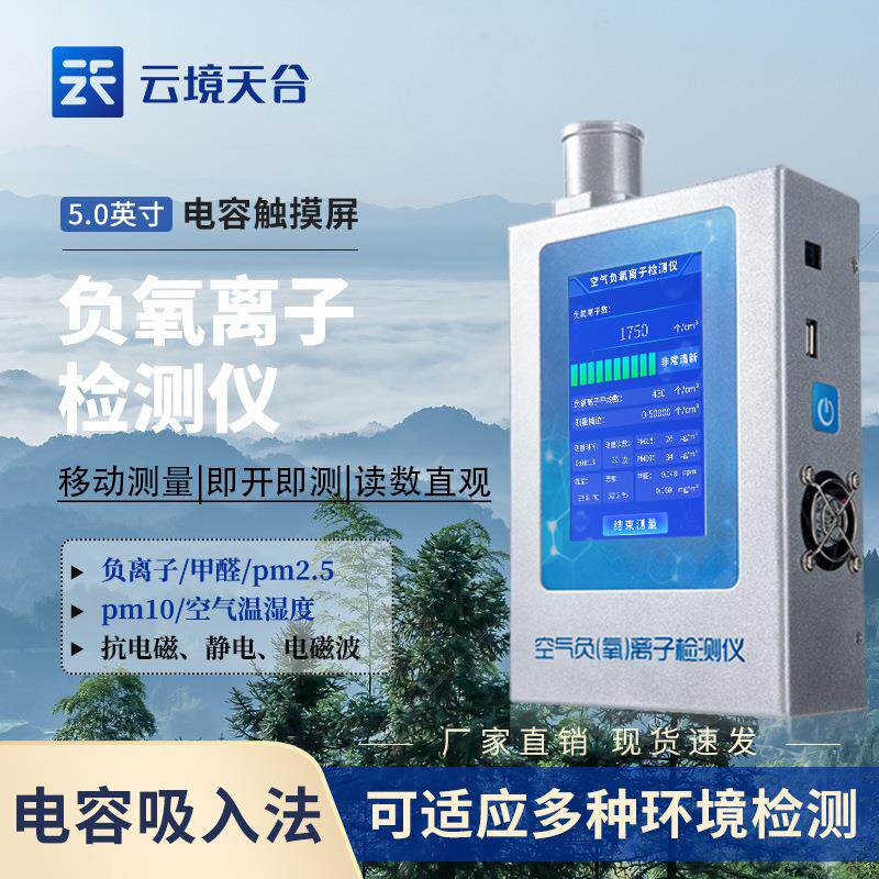 负氧离子检测仪负氧离子分析仪便条码检测仪