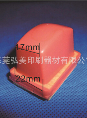 长方形红色移印胶头 印刷范围17*34mm红色移印胶头