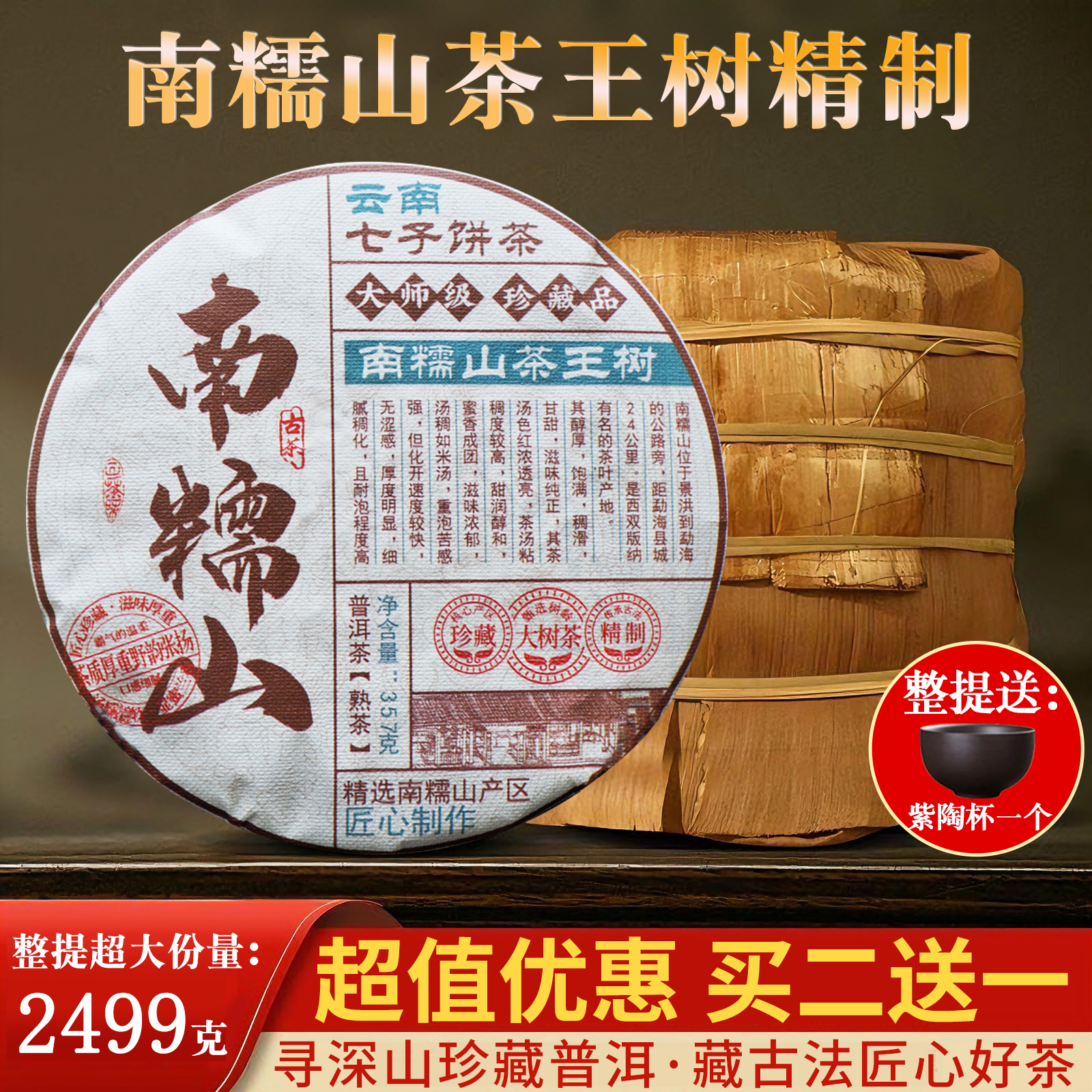 7饼整提共2499g装普洱茶熟茶南糯山熟茶普洱熟茶茶饼勐海茶叶送礼