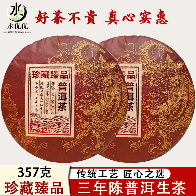 2022年勐海珍藏臻品普洱茶生茶饼