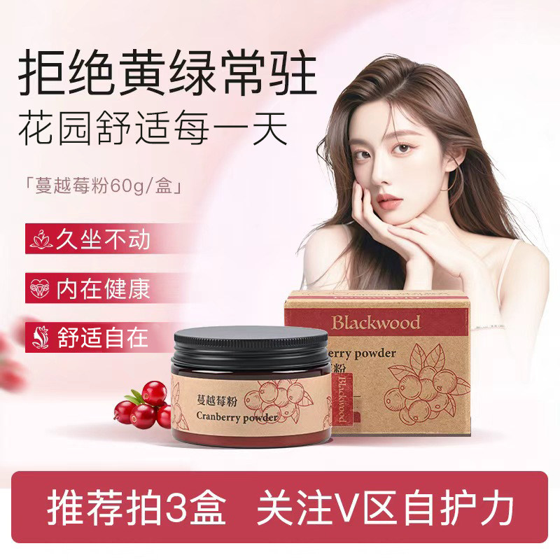 Blackwood蔓越莓粉女性花园健康非益生菌冲饮品私密护理清爽正品