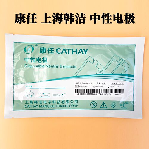中性电极LEEP刀敷肌板高频电刀极片利普刀射频美容负极片康任韩洁