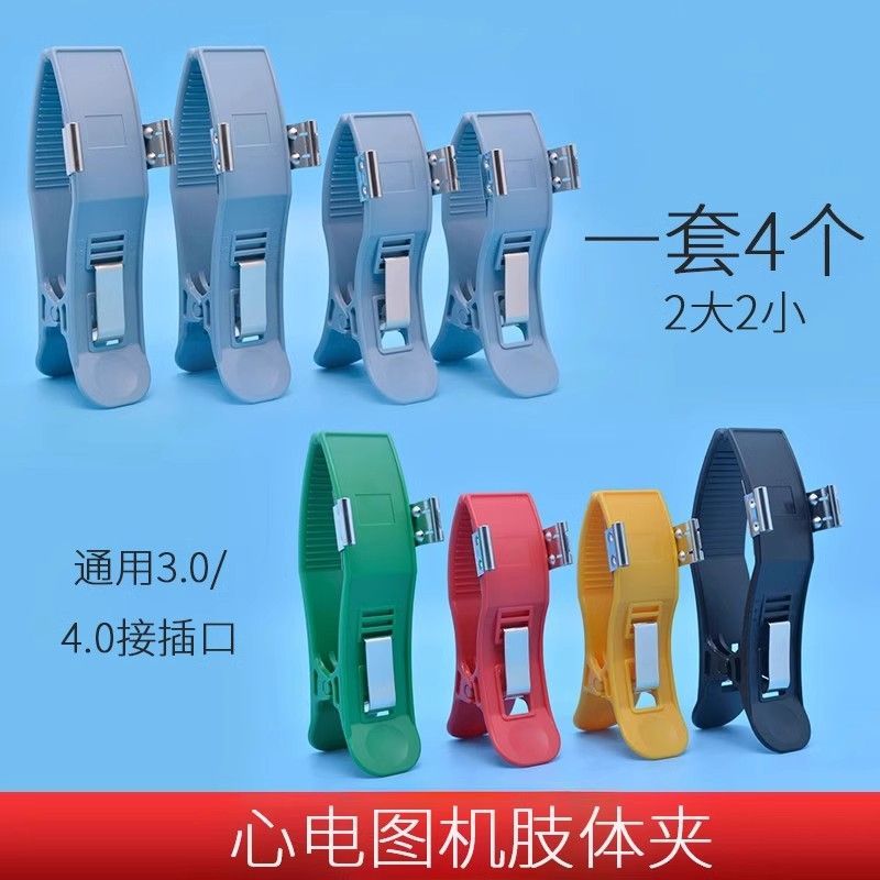 适用所有心电图机兼容导联线肢体夹四肢夹子成人双用心电图电极夹