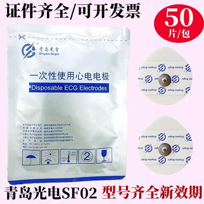 医用一次性心电电极片动态心电图机检测仪监护仪使用扣式ECG贴片