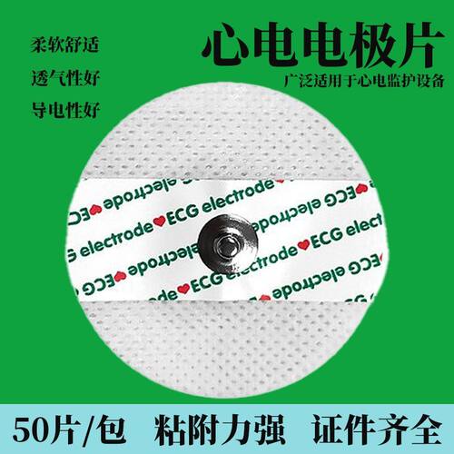 迅达一次性电极贴片医用电极片心电图贴片心电图电极片50片/包