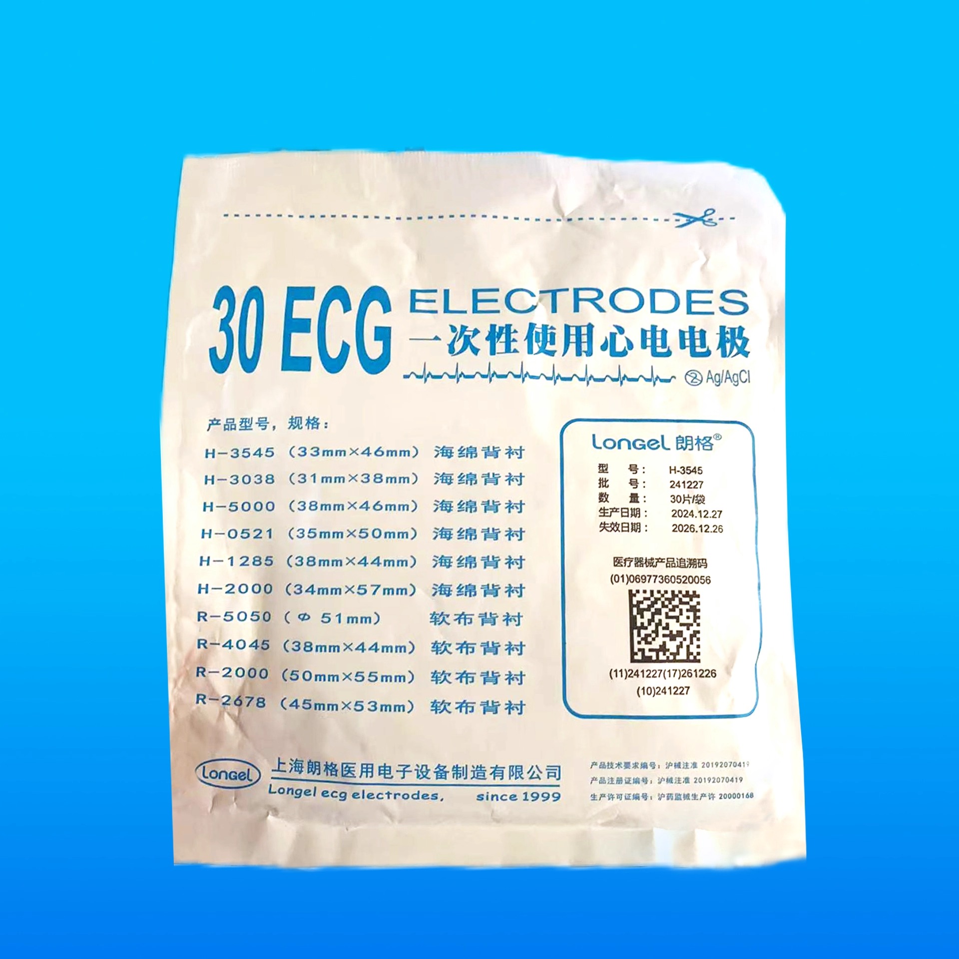 朗格一次性心电电极片监护仪心电图机电极片动态心电图电极片扣式