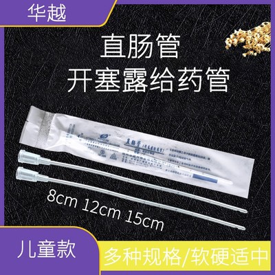 华越一次性直肠管 给药管儿童灌肠管导管医用肛门管 带刻度100支