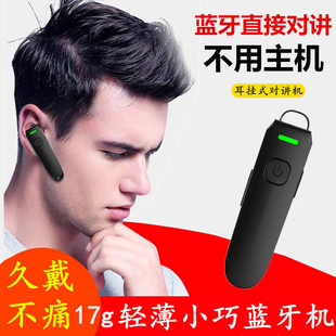 对讲机迷你微型酒店餐厅美容院小型无线蓝牙耳机手台户外mini讲器