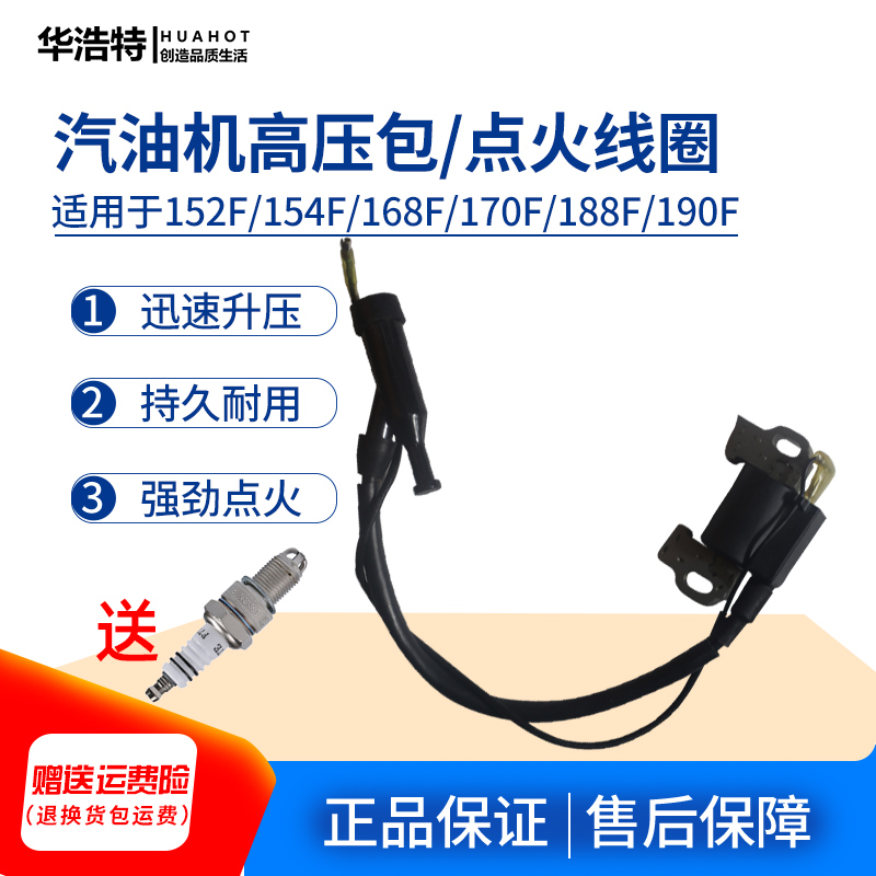 汽油发电机高压包点火器152F168F170f188F水泵汽油机配件点火线圈