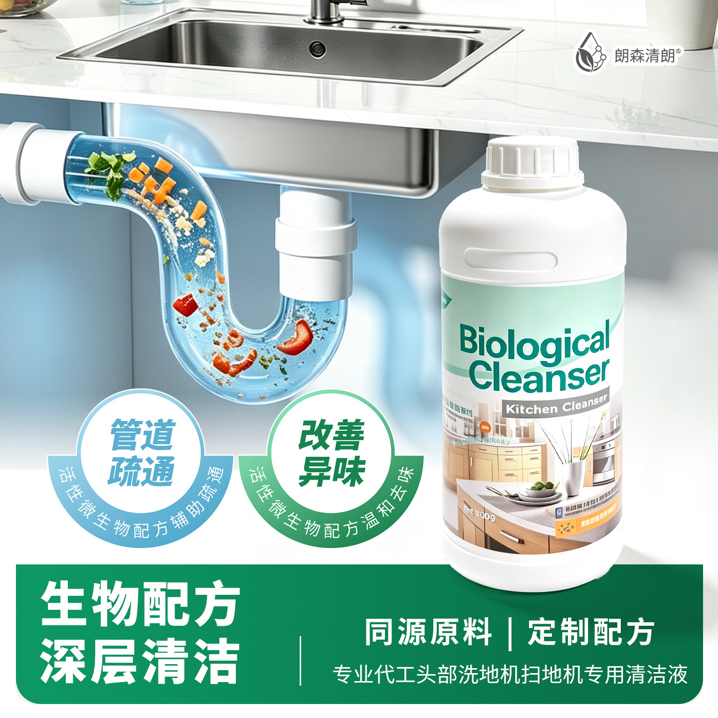 朗森清朗生物酶多功能清洁剂