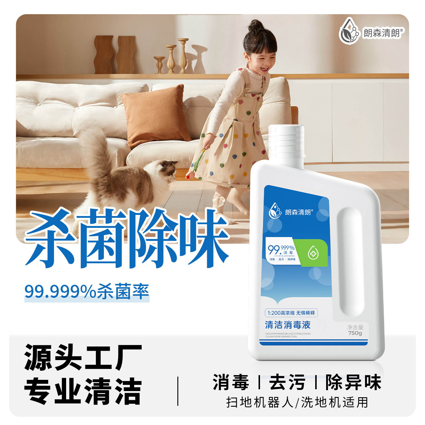 朗森清朗宠物消毒液家用拖地专用