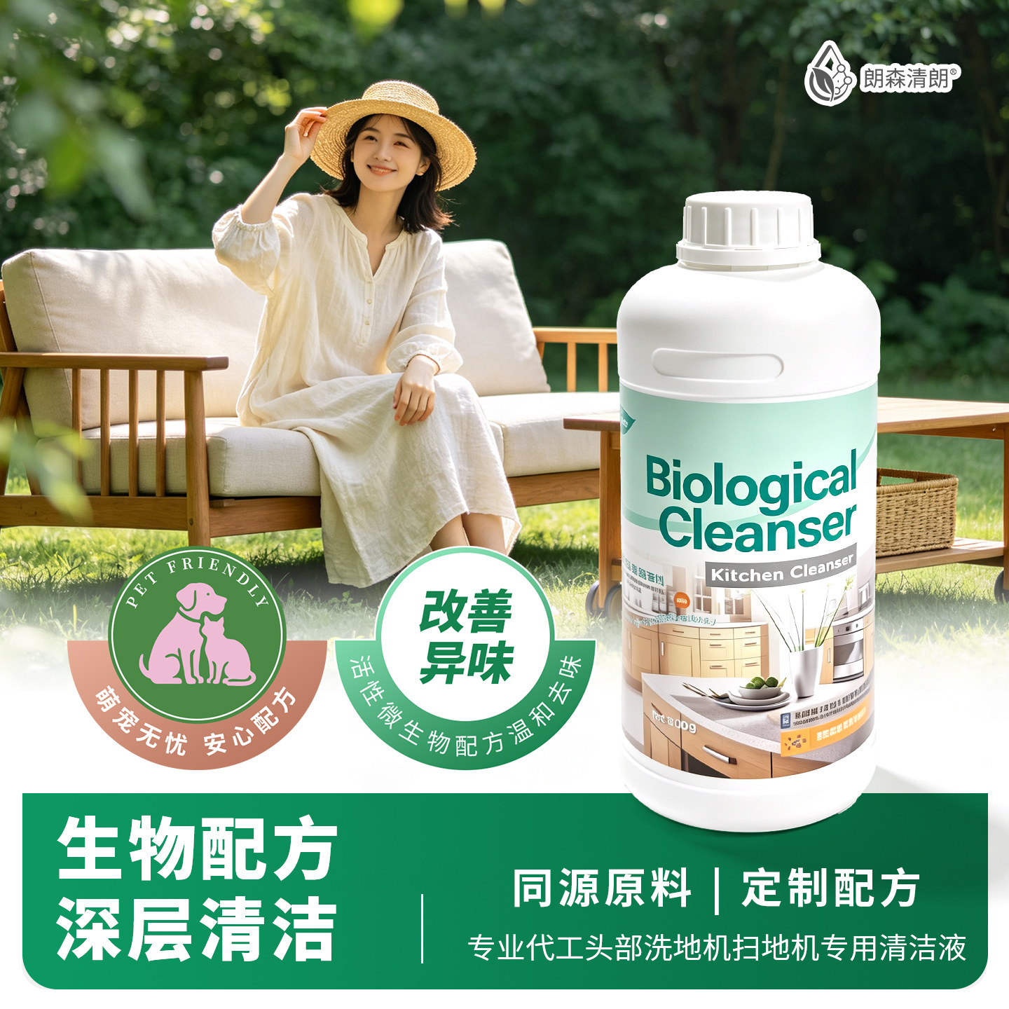 朗森清朗生物酶多功能家具清洁剂