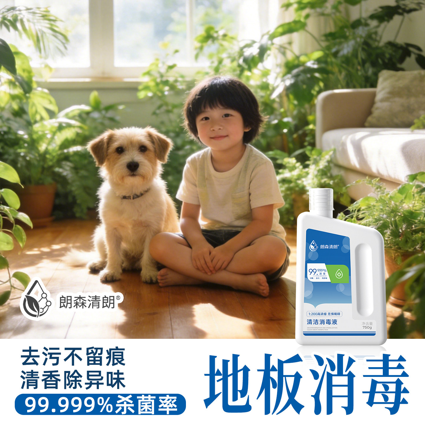 朗森清朗除臭宠物友好地板清洁剂