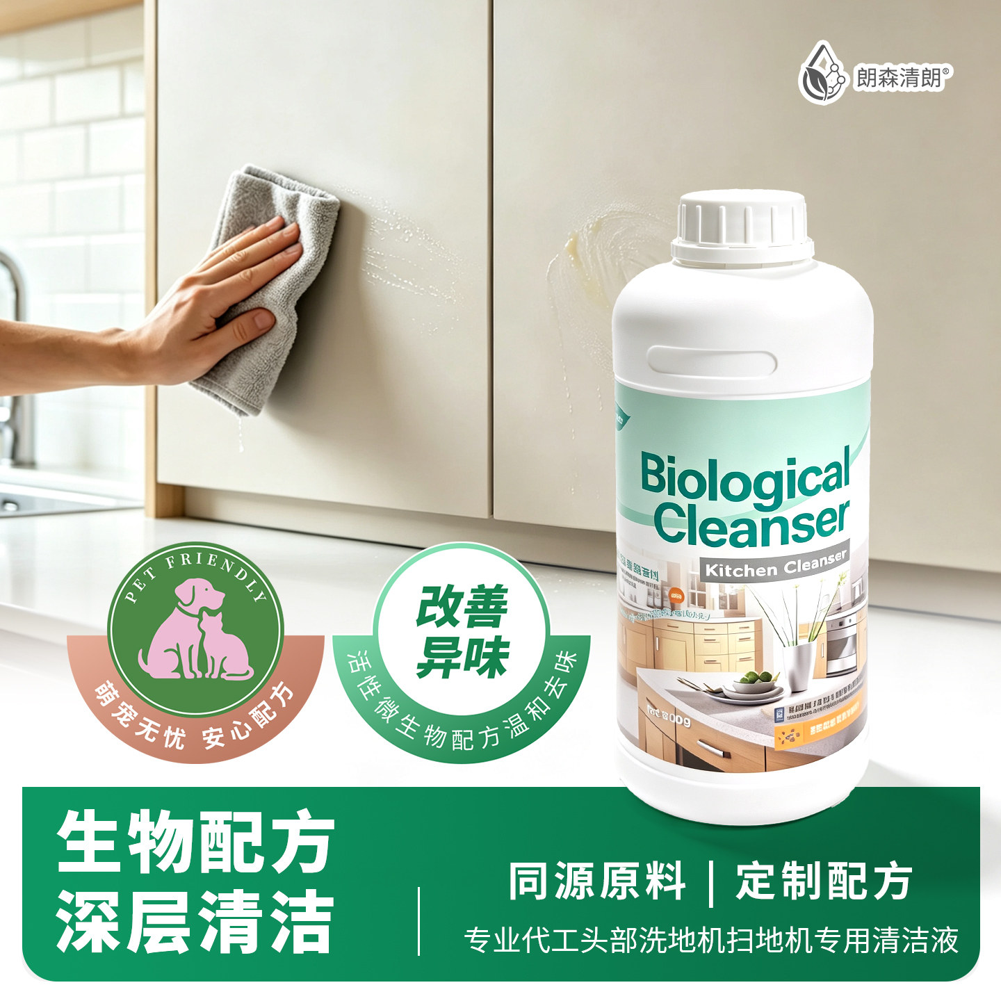 朗森清朗生物酶多功能清洁剂