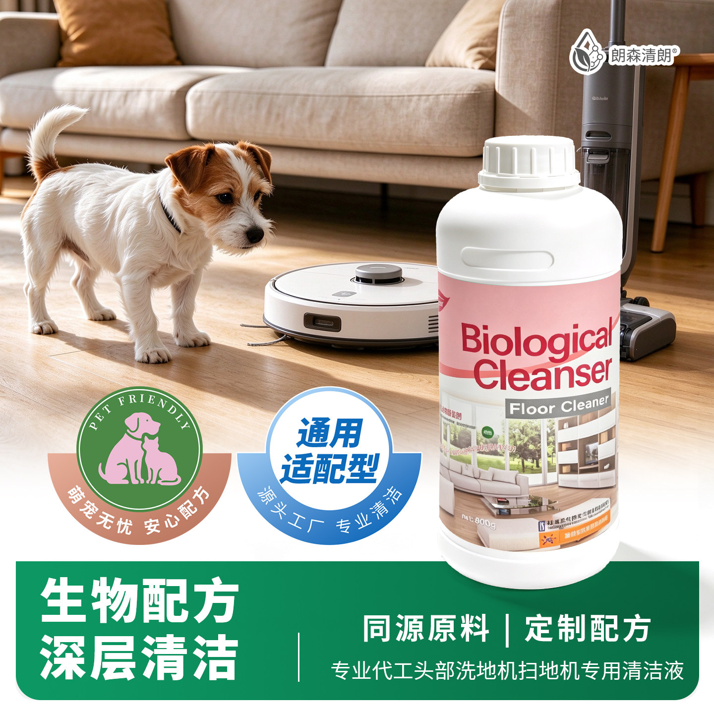 朗森清朗生物酶分解地板清洁剂