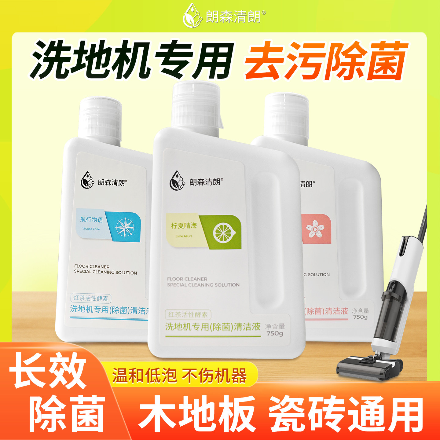朗森清朗 洗地机专用清洁液地板瓷砖清洁剂拖地水除菌留香清洁液,洗护清洁剂/卫生巾/纸/香薰,洗地机用清洁剂,淘宝优惠券,粉丝福利购,淘宝优惠卷
