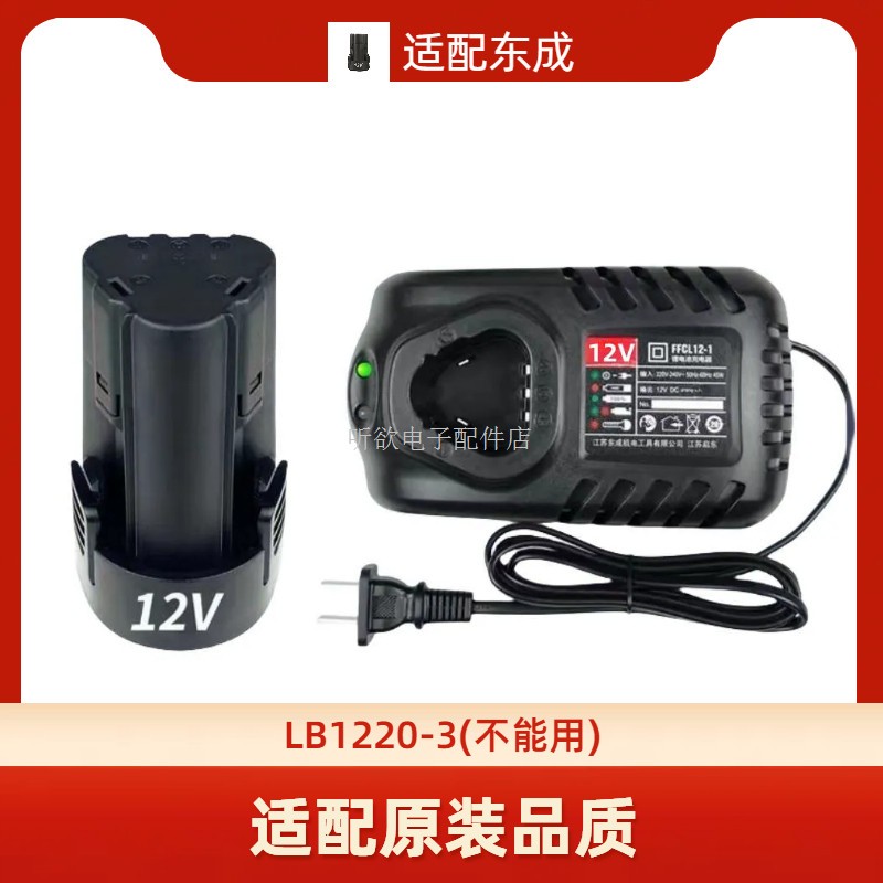 适用DCA 东成 12V电起子充电锂电钻电动螺丝刀 锂电池 充电器座充