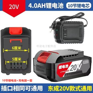 适用东成18V20V充电器电动工具扳手角磨机电锤手电钻锂电池电板充