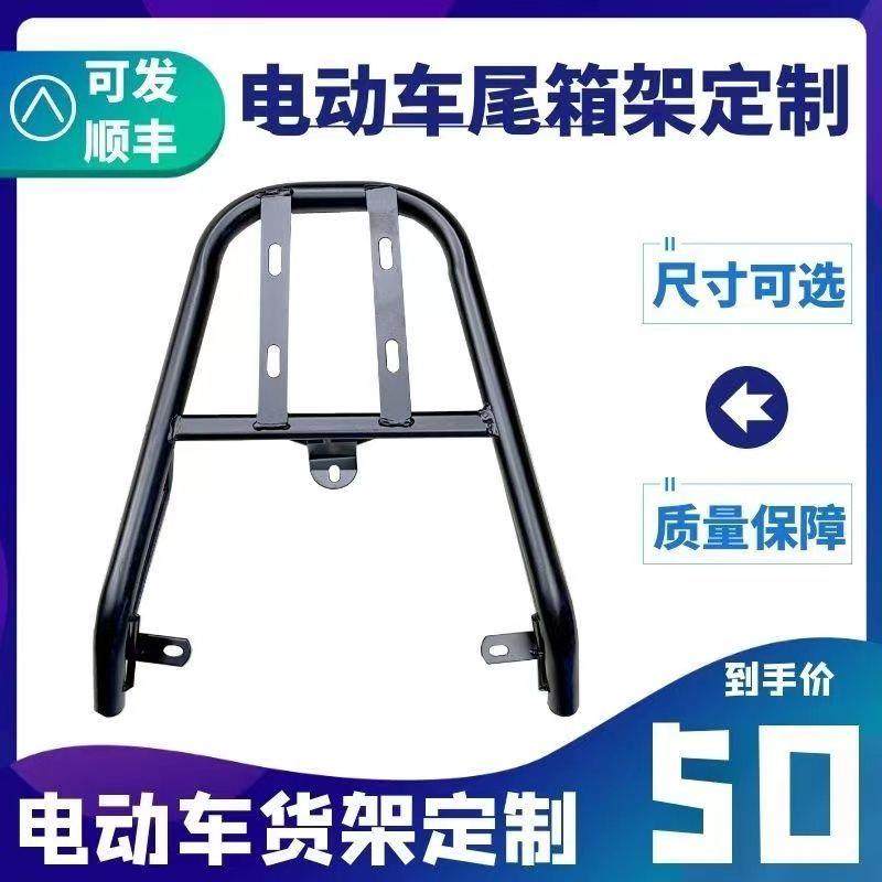 定做电动车尾架尾箱后备箱支架电瓶车尾箱架通用后靠背储物架定制
