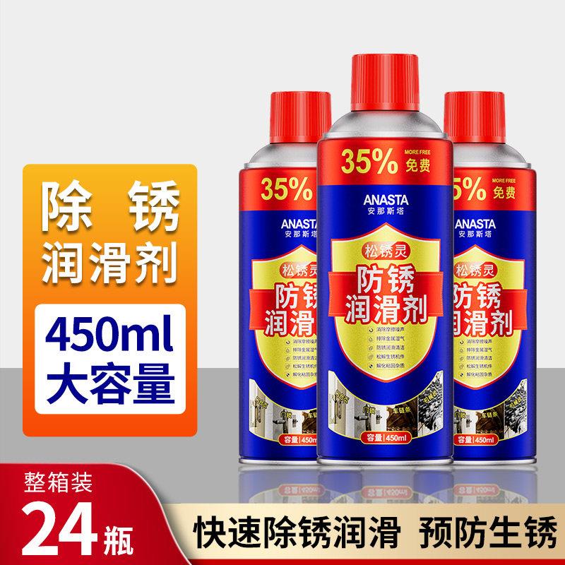 整箱24瓶螺栓松动剂松锈灵除锈润滑剂螺丝工具润滑松动去锈450ml