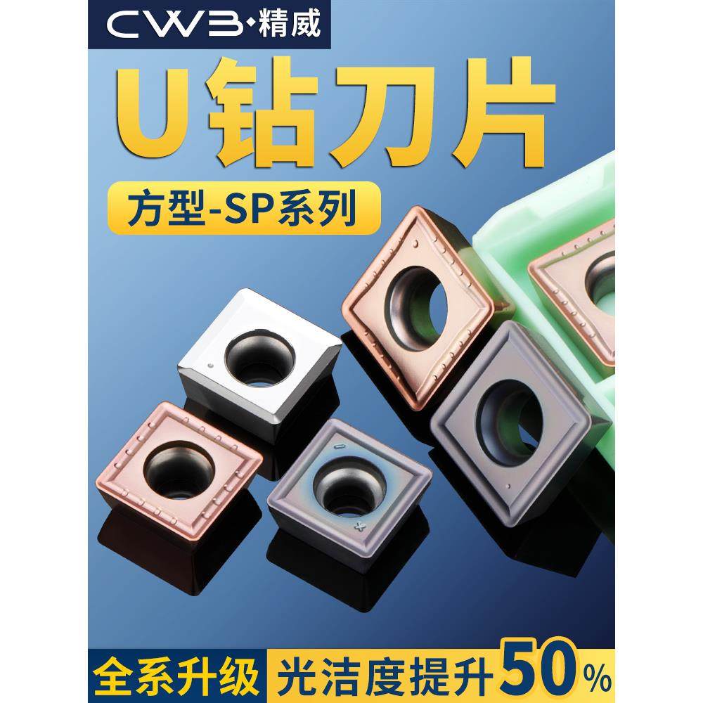 精威 U钻刀片SP快速暴力钻spmg060204刀片不锈钢耐磨原装数控刀粒