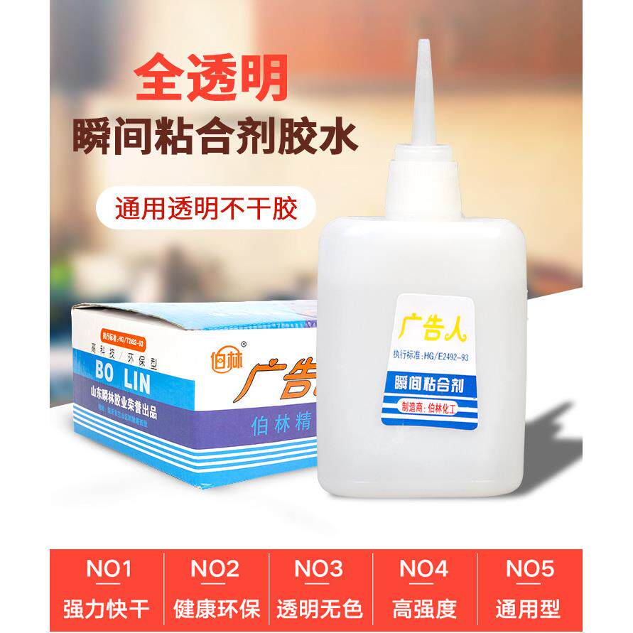 柏林广告人502胶水包邮 广告喷绘布专用胶强力三秒胶办公快干