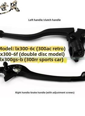 隆鑫无极300R 300RR 300AC 左右手柄离合刹车手柄牛角摩托车原车