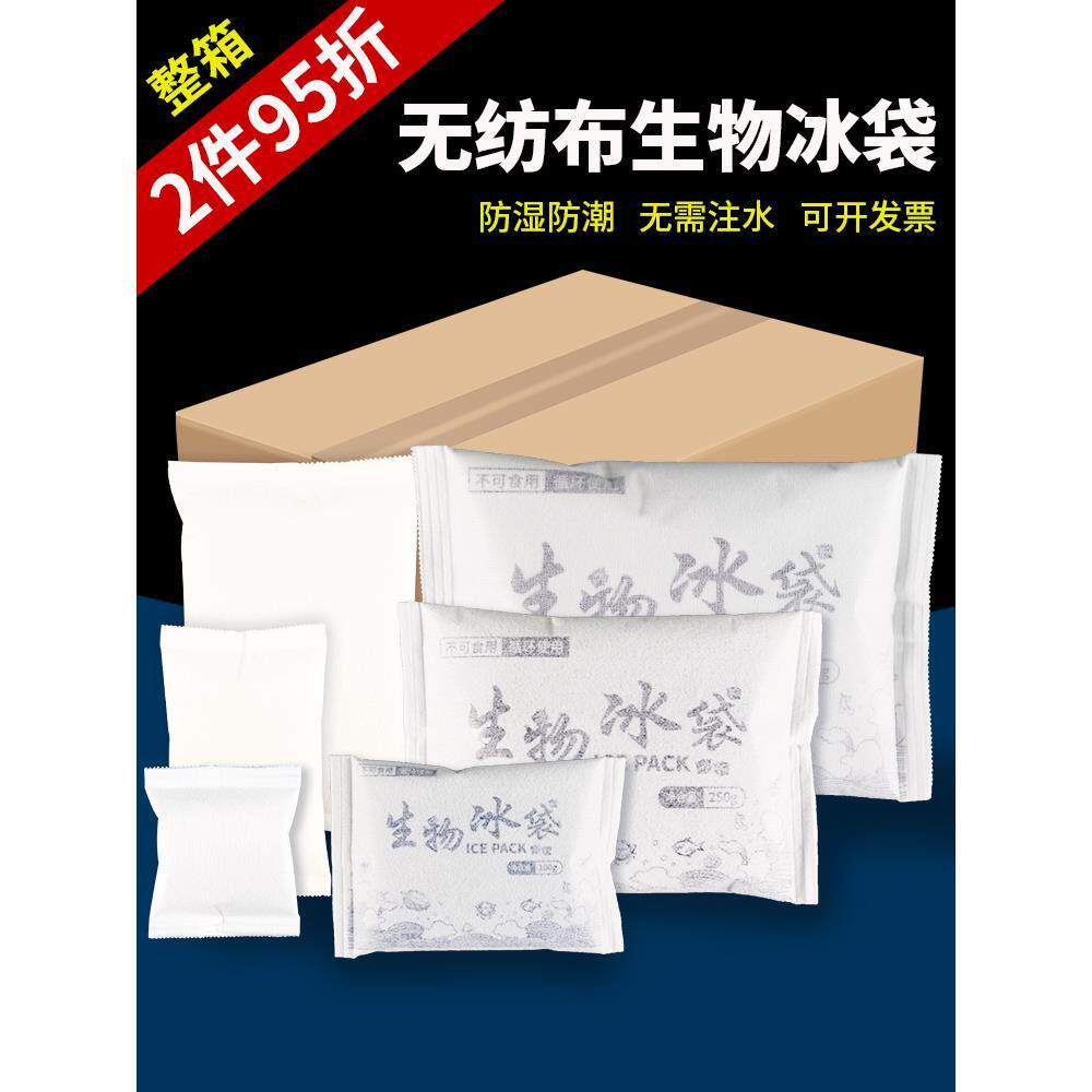 不织布布防冷凝水生物冰袋免注水防湿防潮反覆使用快递专用冷冻保