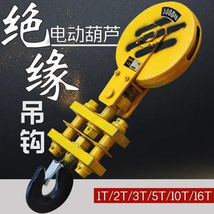 起重机钢丝绳电动葫芦绝缘吊钩1T2T3T5T10T16 吊装滑轮抓钩 下钩