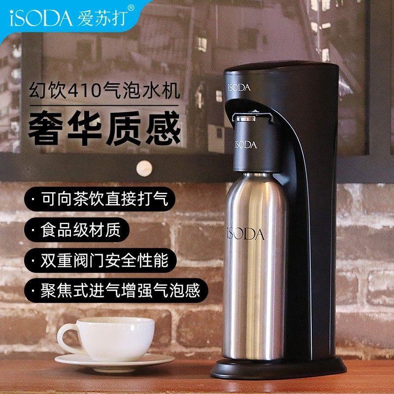 iSODA爱苏打气泡水机苏打水机家用碳酸饮料打气奶茶店商用气泡机