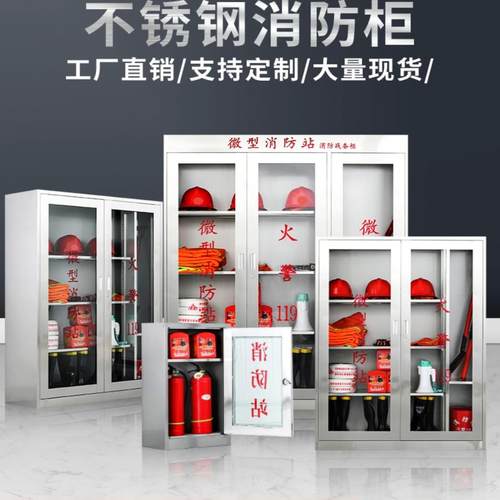 不锈钢消防柜微型消防站工地防汛柜应急物资柜灭火防爆器材柜定制