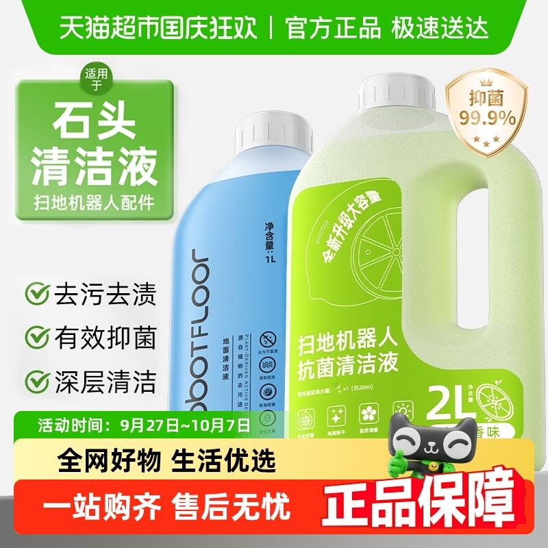 适用于石头扫地机器人清洁液P20/A30/Pro/Ultra洗地机地面清洗液