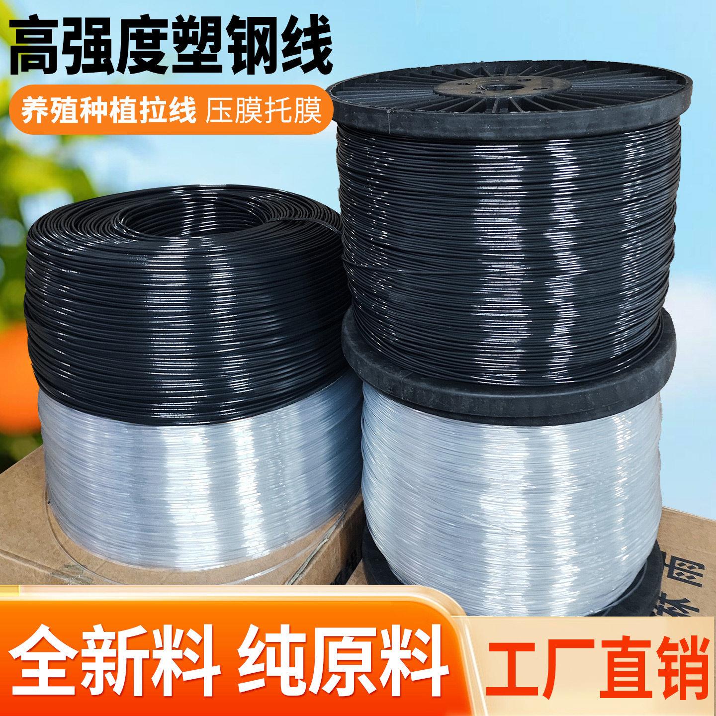 塑钢线聚酯线托幕线葡萄种植架支撑养殖护栏吊线压膜带线大棚钢绳