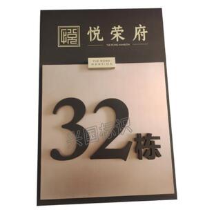 定制建筑社区精工标识住宅铜匾号门楼住户层单元房不锈钢彷古品牌