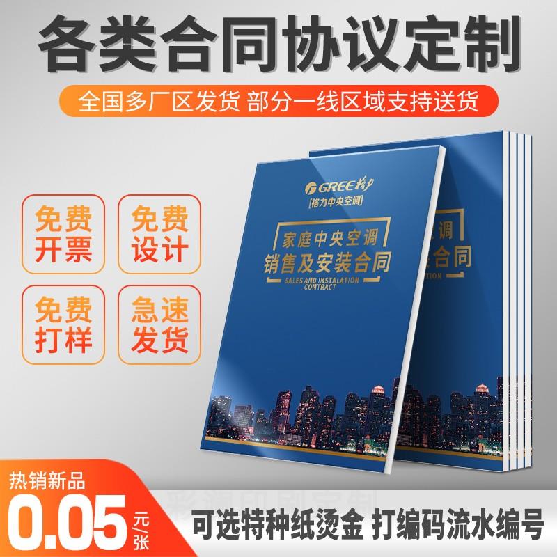 房屋汽车租赁合同文件标书封套印刷劳务劳动员工入职合同内容封面