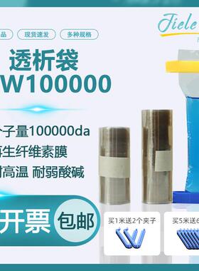 透析袋分子量MW100000 美国进口材质干型半透膜MD10 25 34 44 55