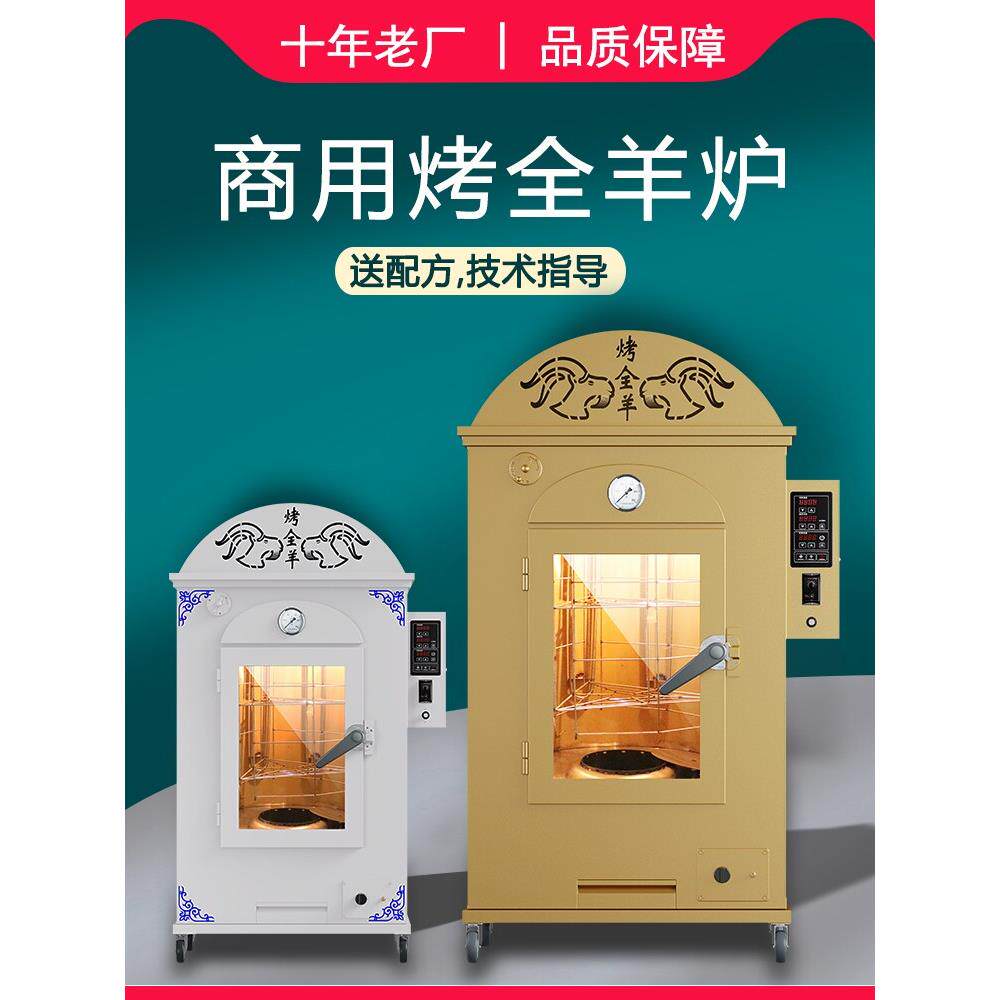 商业垂直烤全羊炉全自动蒙古包烤羊腿和羊排,兔子,鸡和鸭无烟专