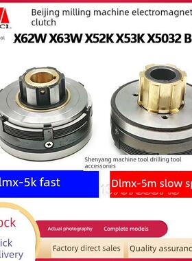 北京铣床X52K X53K X63W X62Wb1-400 Dlmx-5K单环快速电磁离合器