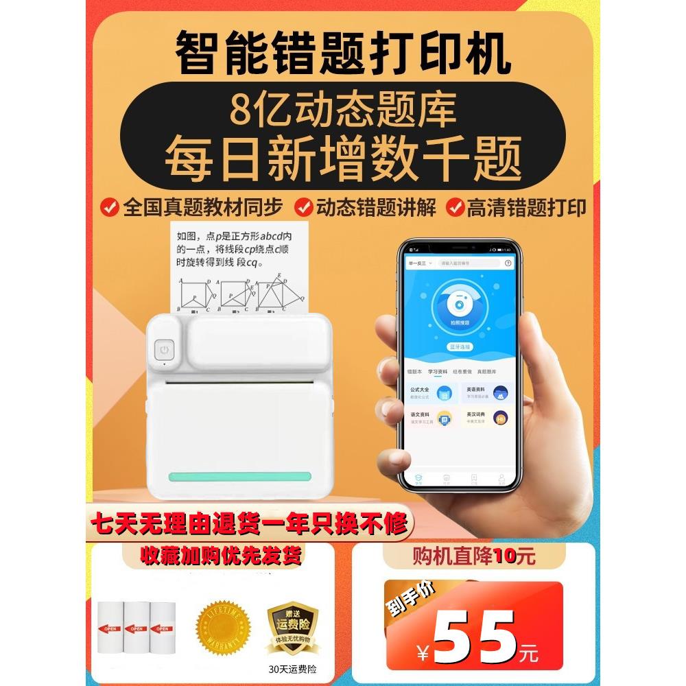 学生新款错题打印机迷你家用口袋小型便携式热敏标签照片抄题无墨