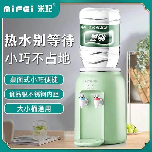 饮水机小型食品级温热两用台式家用上置水桶宿舍办公用全自动米妃