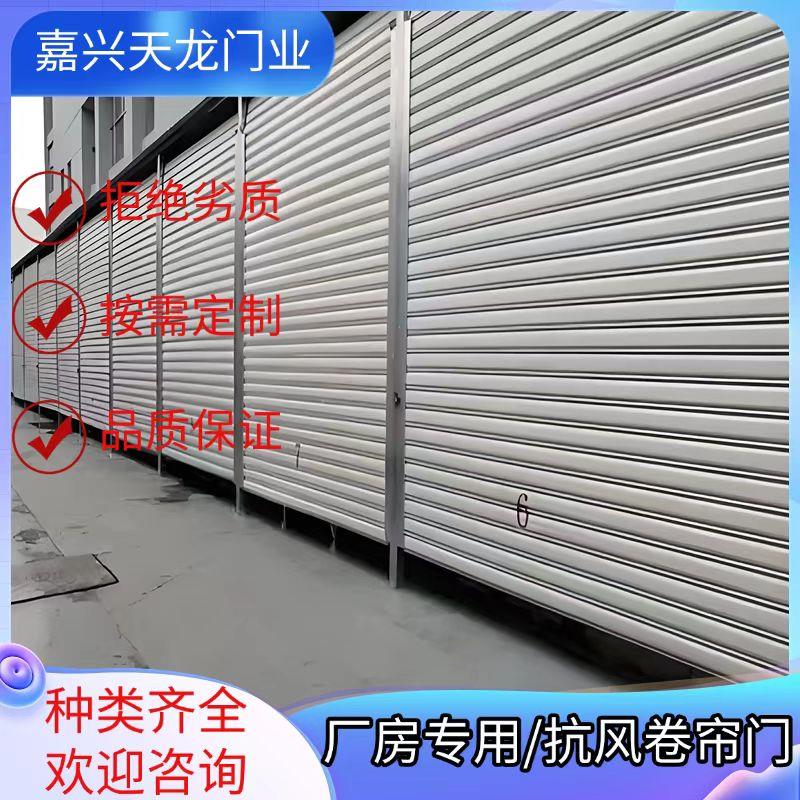 嘉兴平湖不锈钢抗风卷帘门电动双层防火卷闸门大型厂房抗风卷帘门